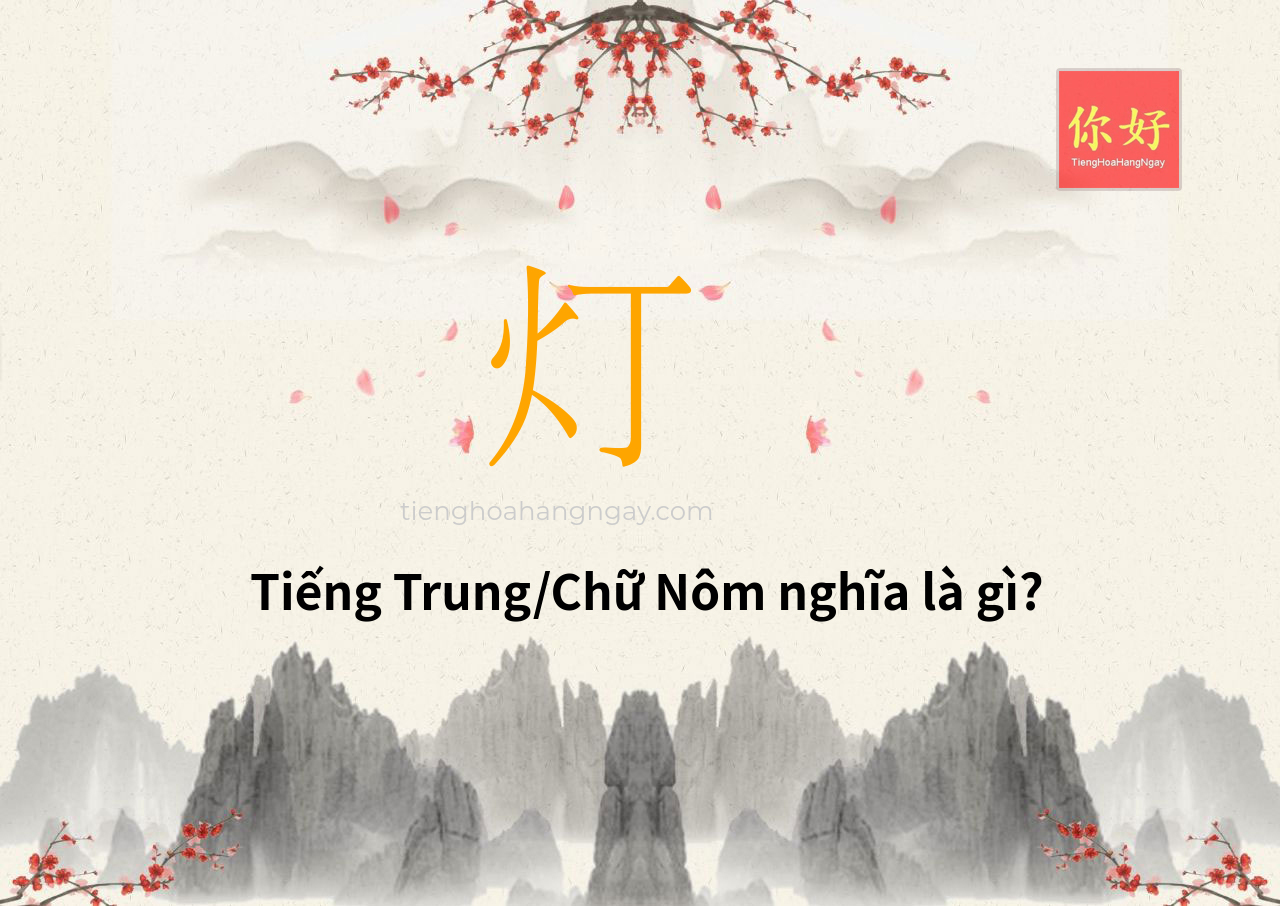 Tra từ: 灯 - ý nghĩa và chiết tự chữ 灯, chiết tự chữ ĐĂNG