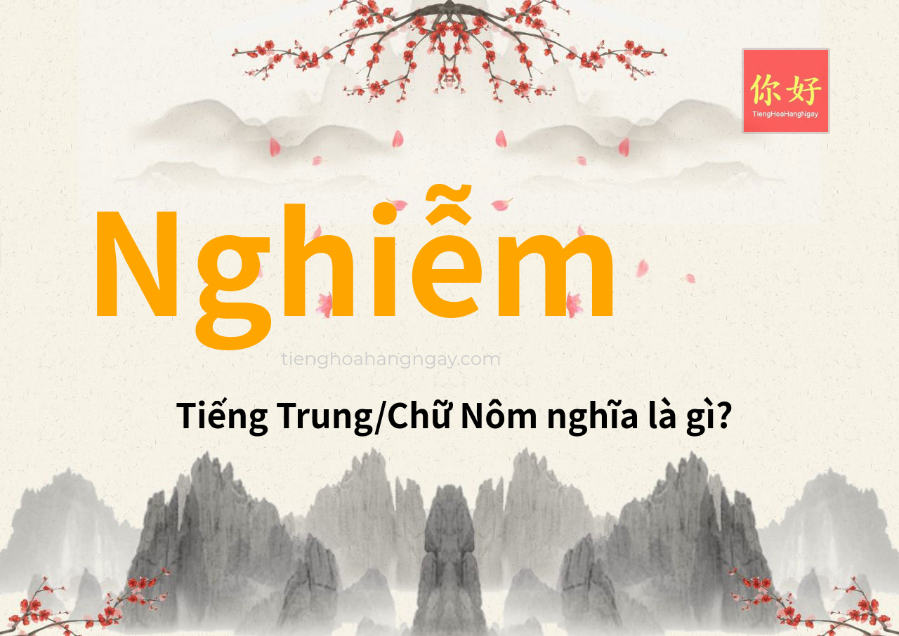 Nghiễm tiếng Trung là gì?