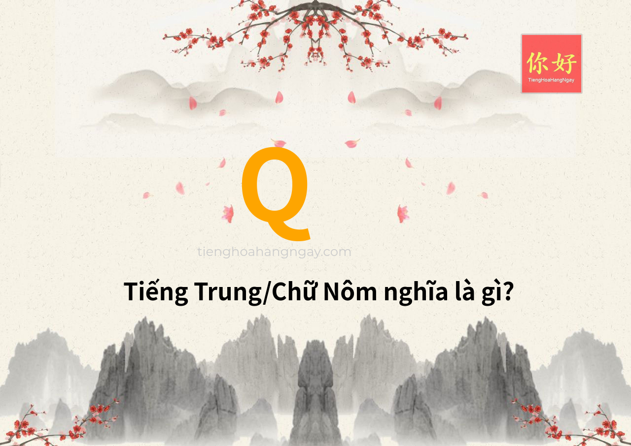 Q tiếng Trung là gì?