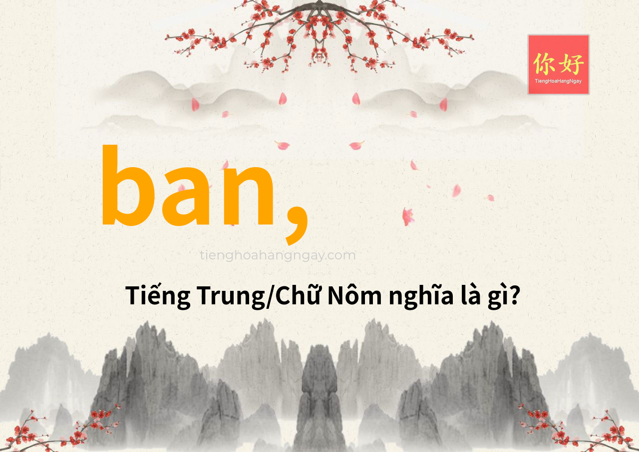 ban, tiếng Trung là gì?