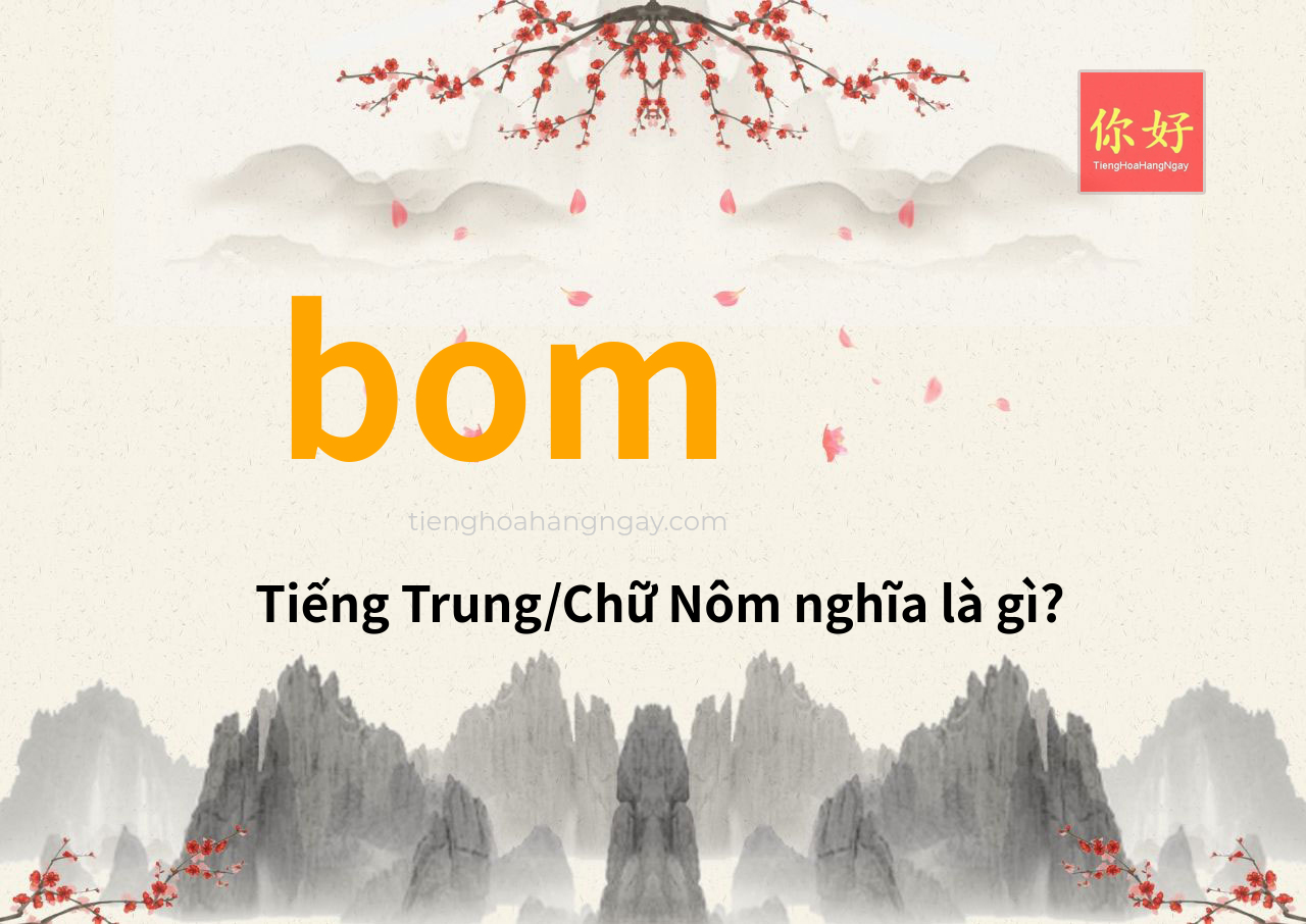 bom tiếng Trung là gì?