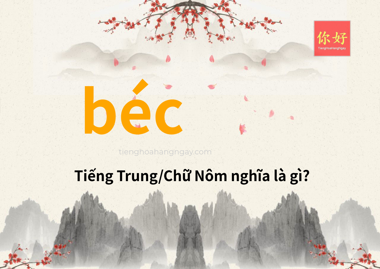 béc tiếng Trung là gì?