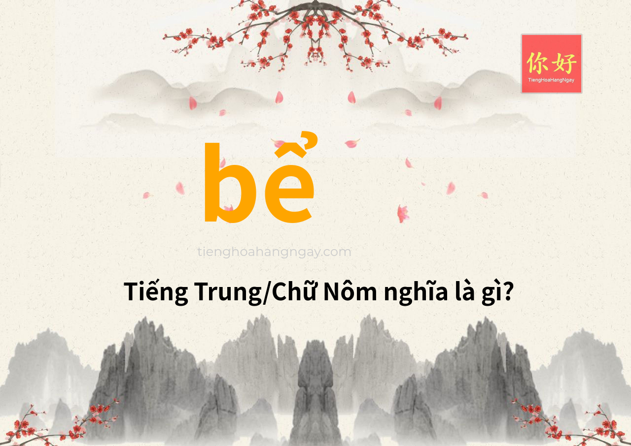 bể tiếng Trung là gì?
