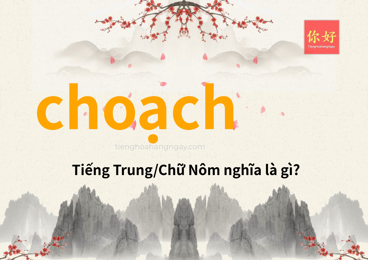 choạch tiếng Trung là gì?