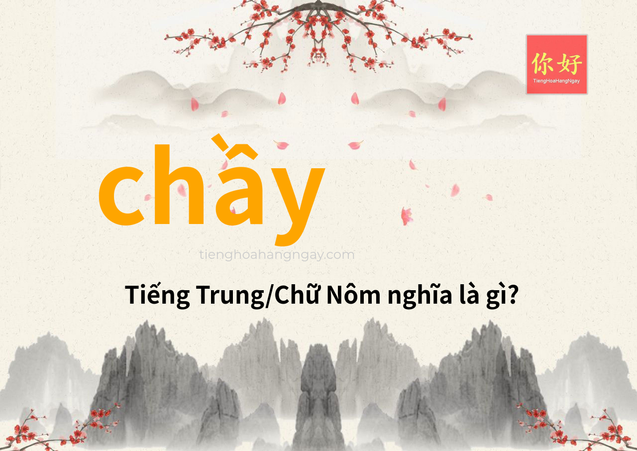 chầy tiếng Trung là gì?