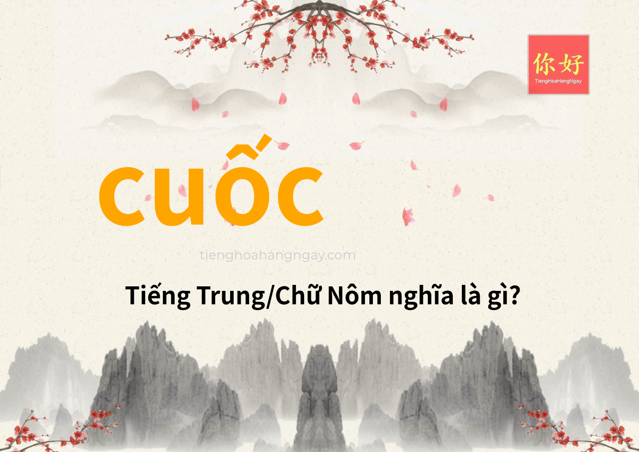cuốc tiếng Trung là gì?