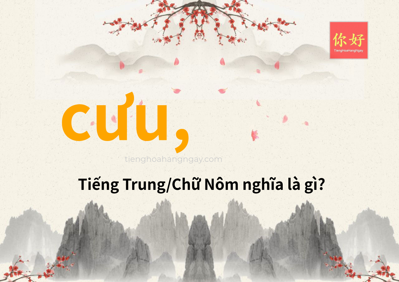 cưu, tiếng Trung là gì?