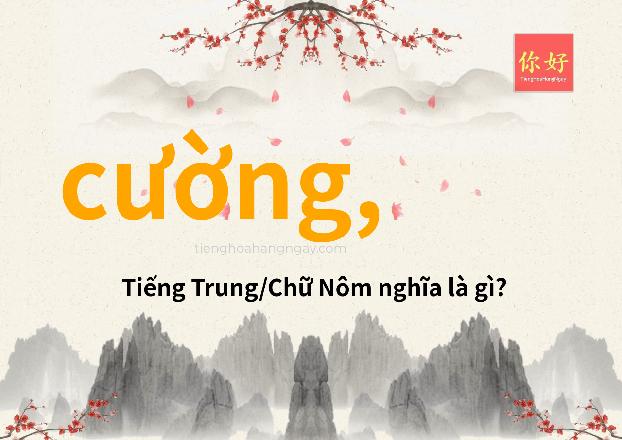 cường, tiếng Trung là gì?