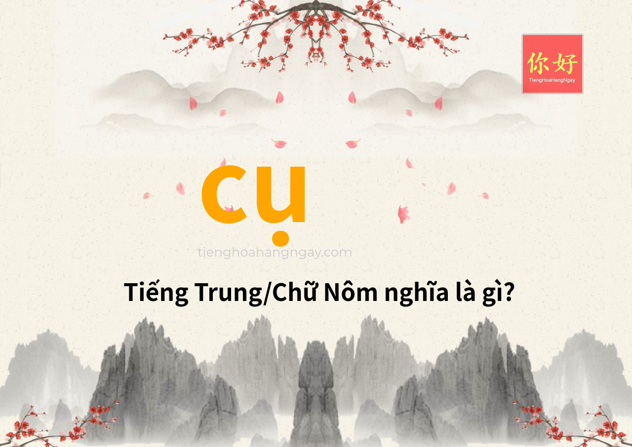 cụ tiếng Trung là gì?
