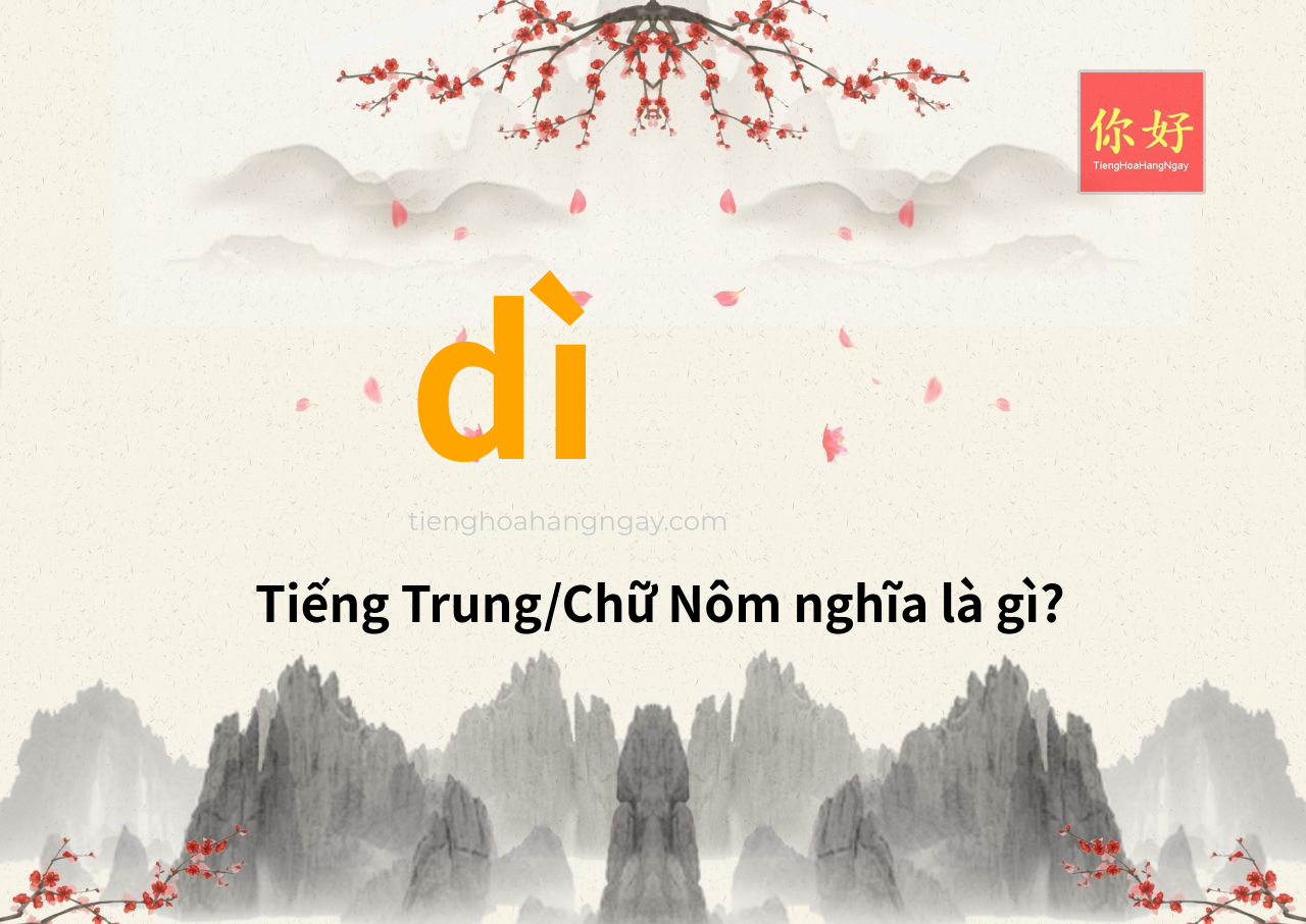 dì tiếng Trung là gì?