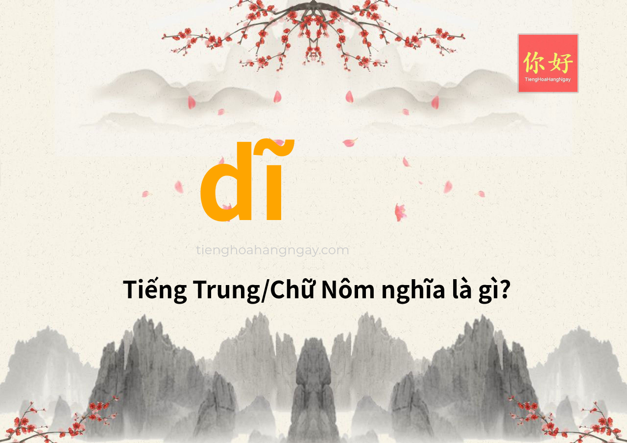 dĩ tiếng Trung là gì?