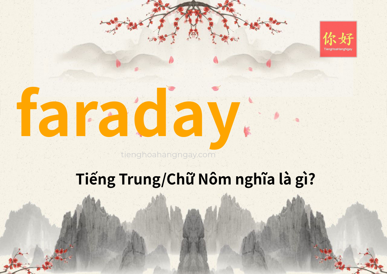 faraday tiếng Trung là gì?
