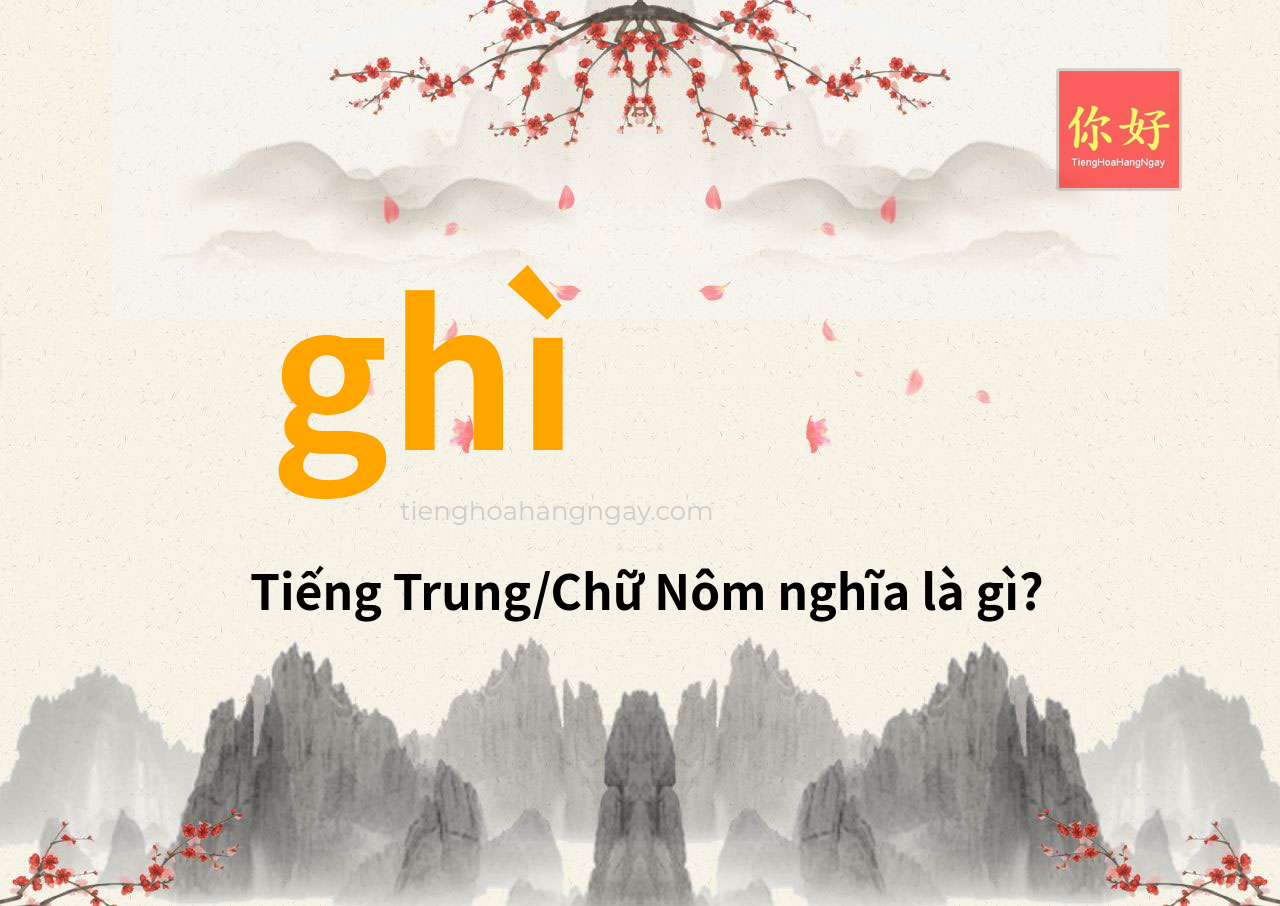 ghì tiếng Trung là gì?