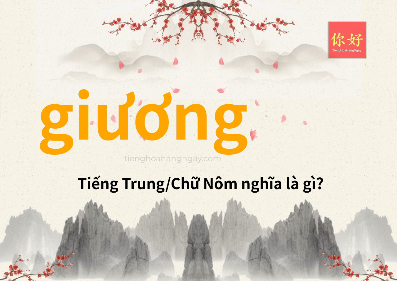 giương tiếng Trung là gì?