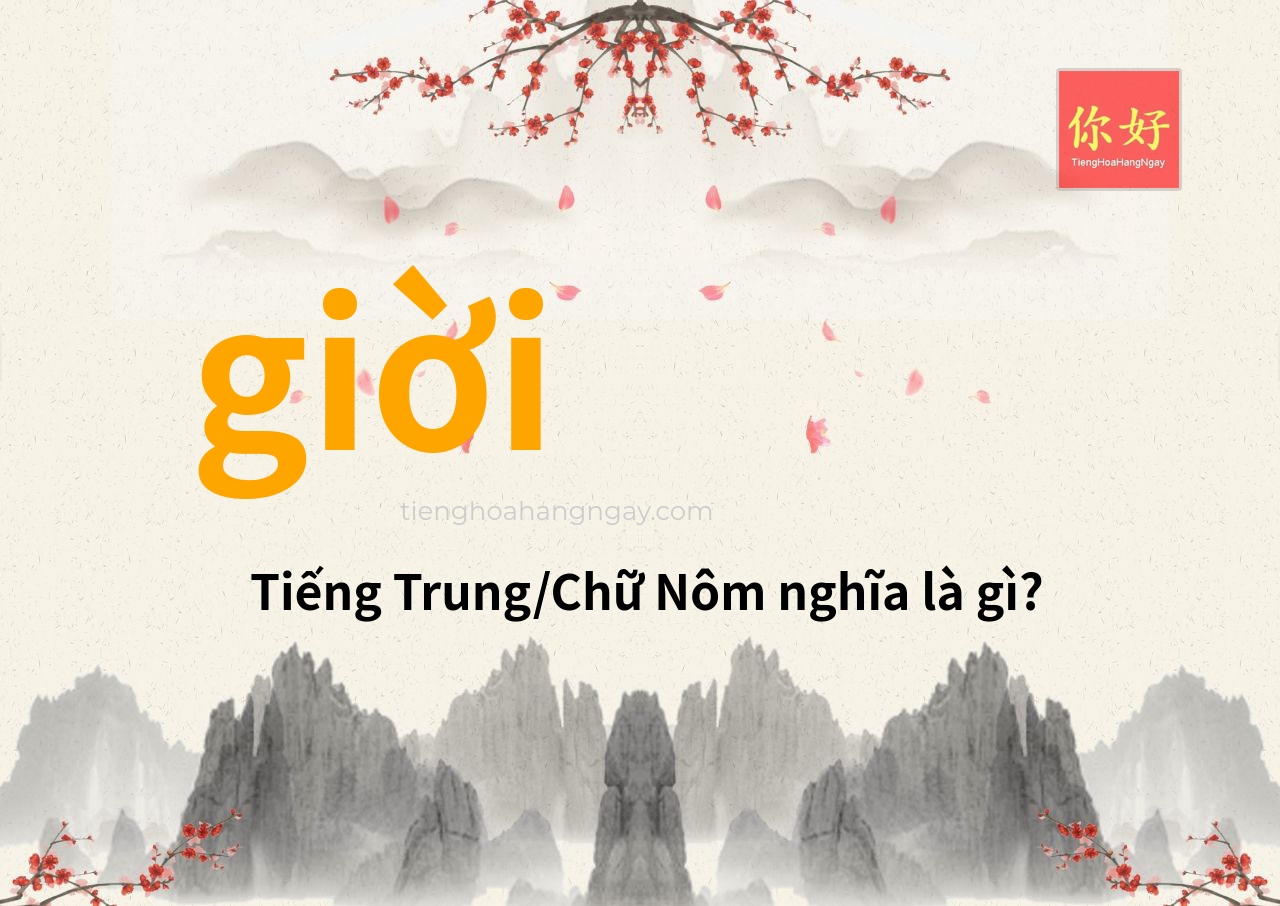 giời tiếng Trung là gì?