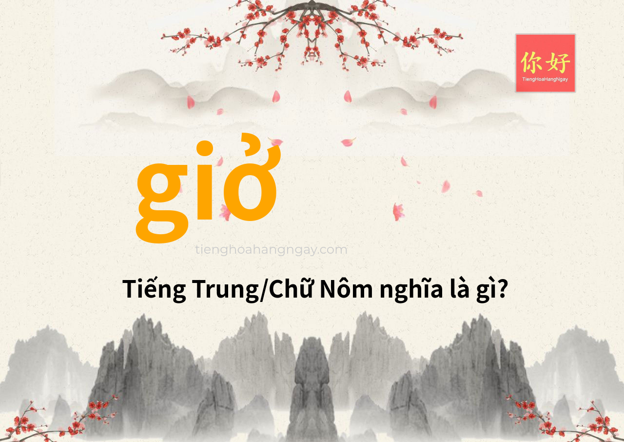 giở tiếng Trung là gì?