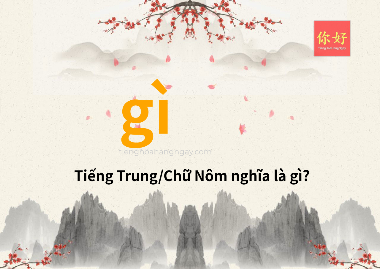gì tiếng Trung là gì?