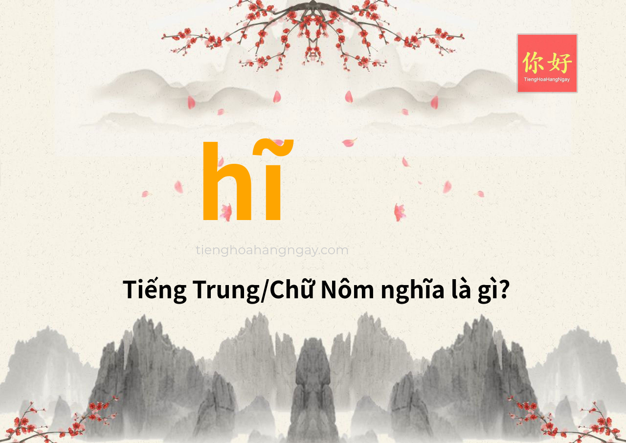 hĩ tiếng Trung là gì?