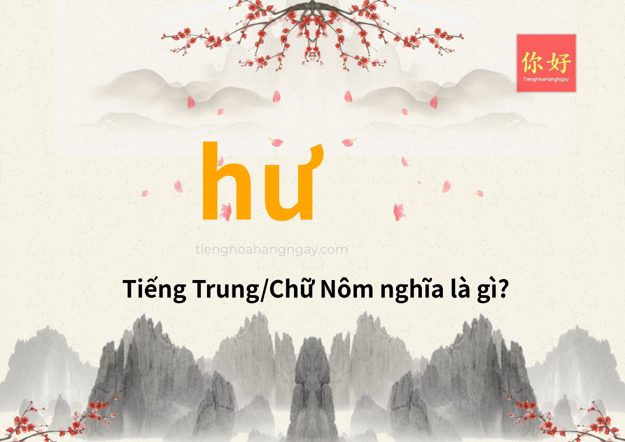 hư tiếng Trung là gì?