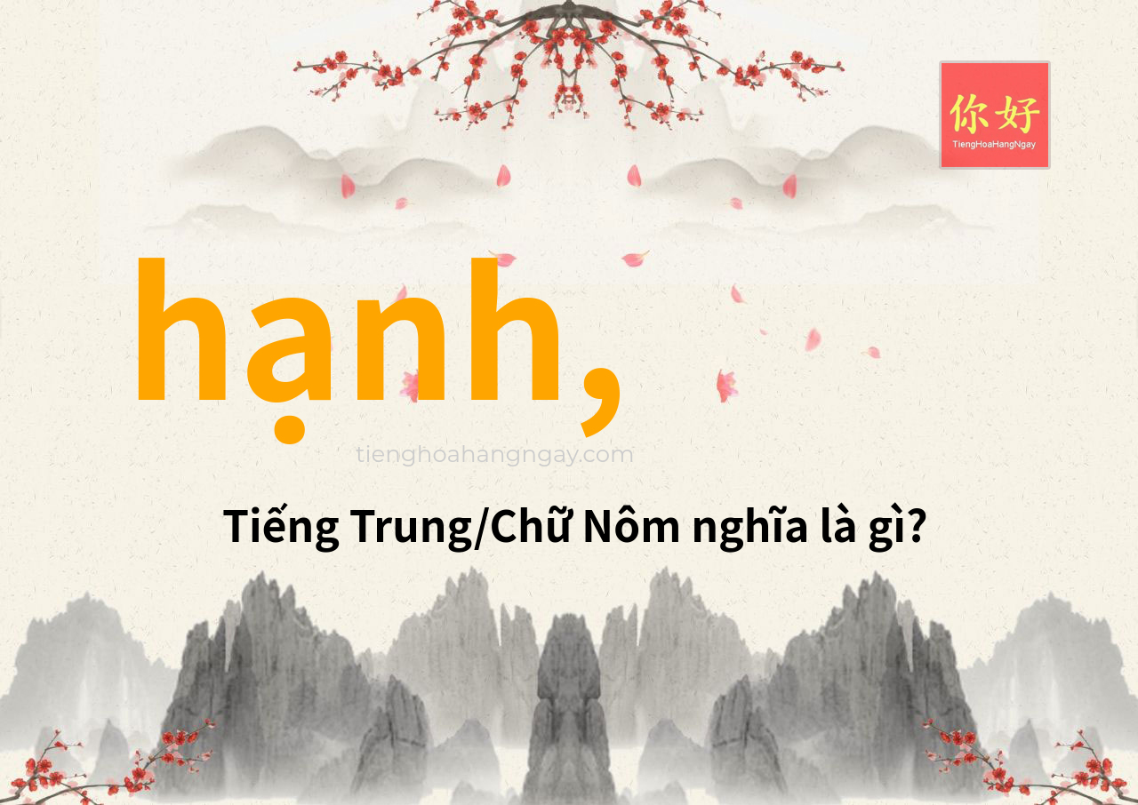 hạnh, tiếng Trung là gì?