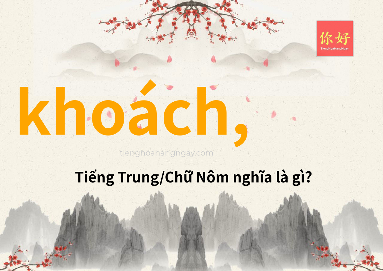 khoách, tiếng Trung là gì?
