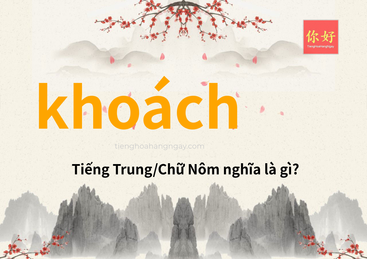 khoách tiếng Trung là gì?