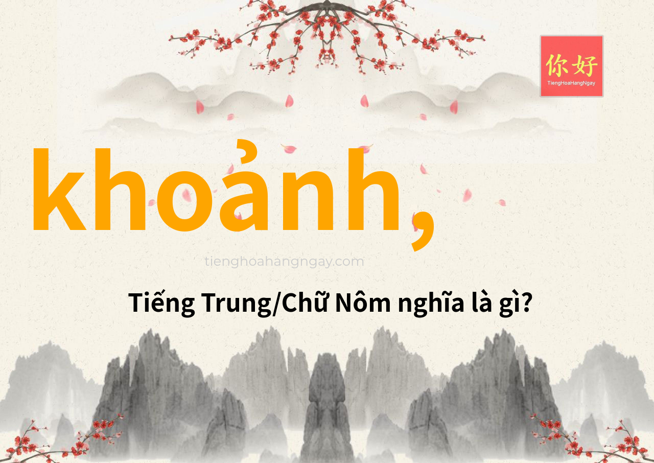 khoảnh, tiếng Trung là gì?