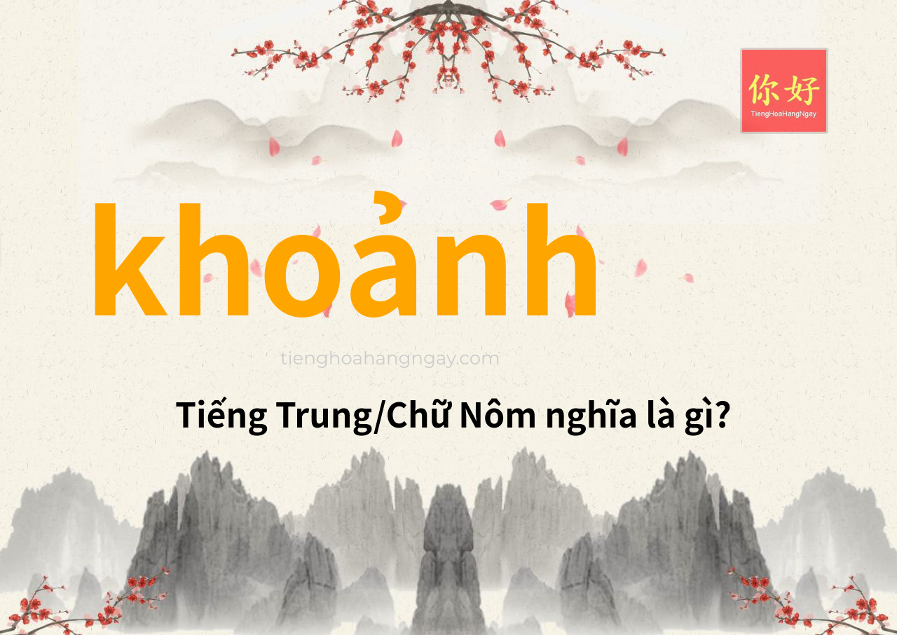 khoảnh tiếng Trung là gì?