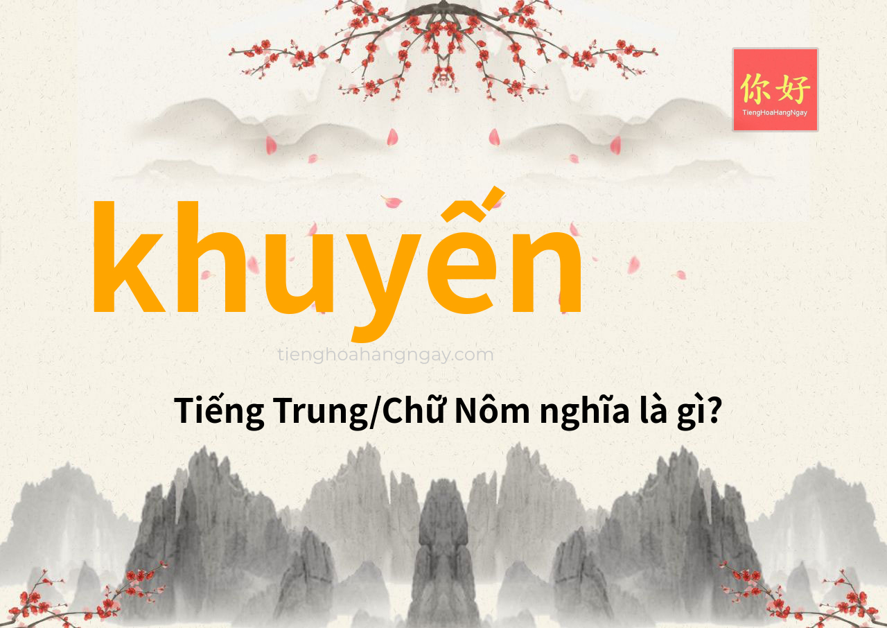 khuyến tiếng Trung là gì?