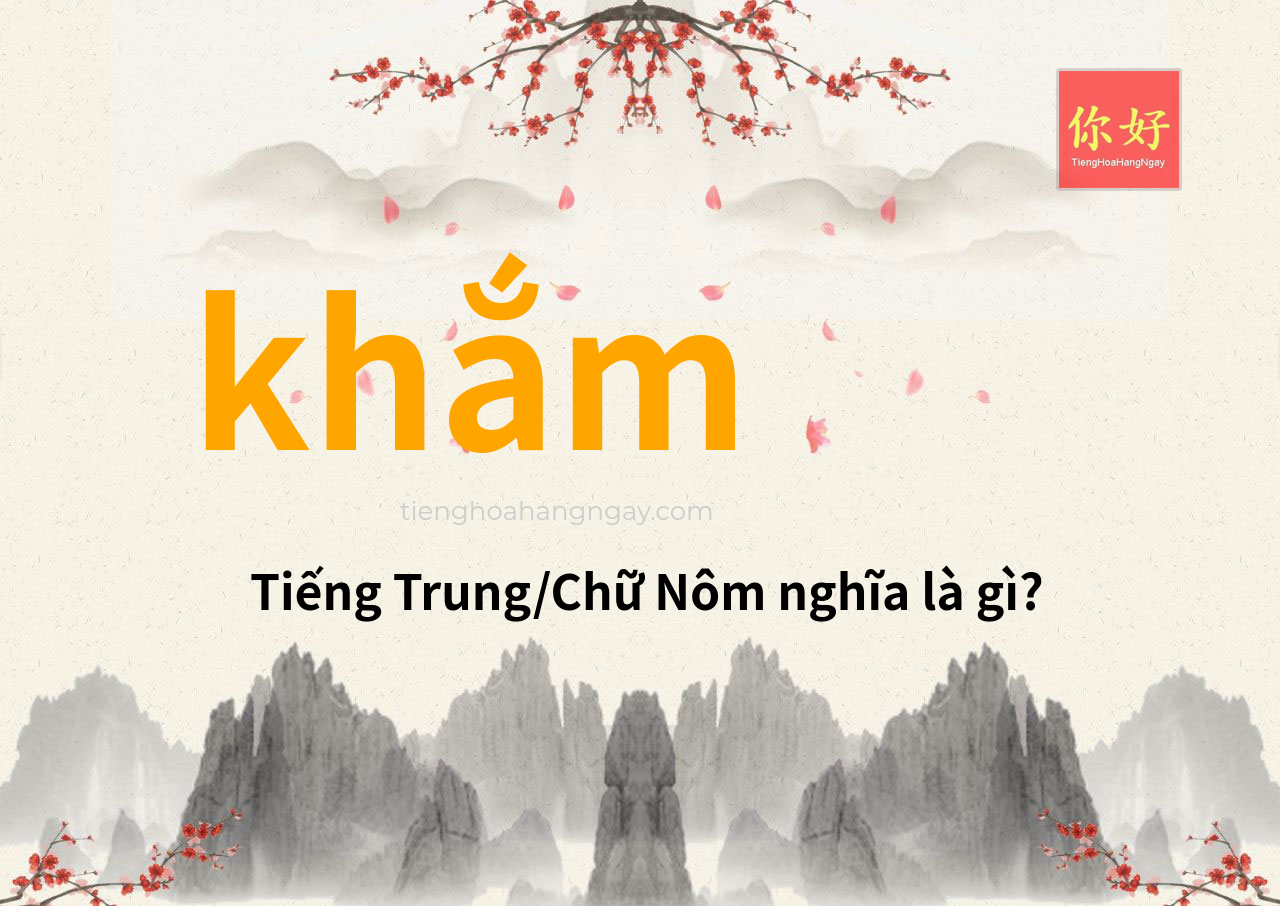 khắm tiếng Trung là gì?