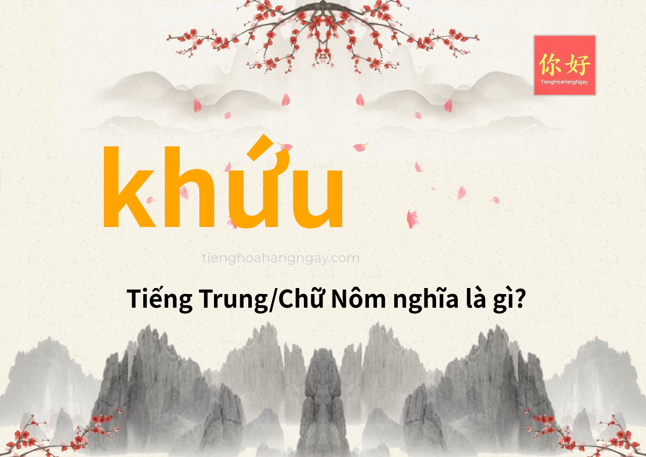 khứu tiếng Trung là gì?