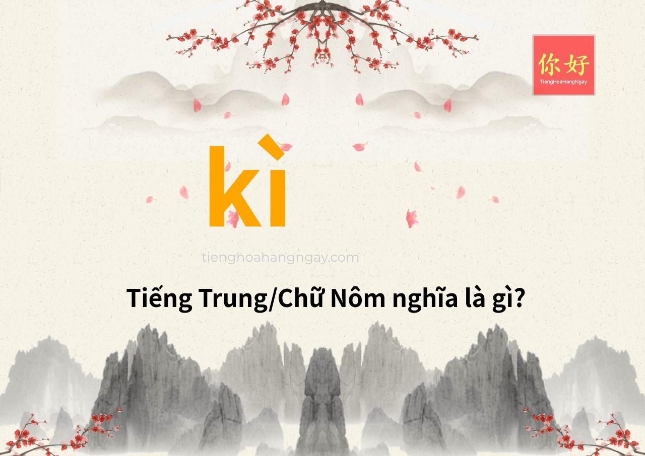 kì tiếng Trung là gì?