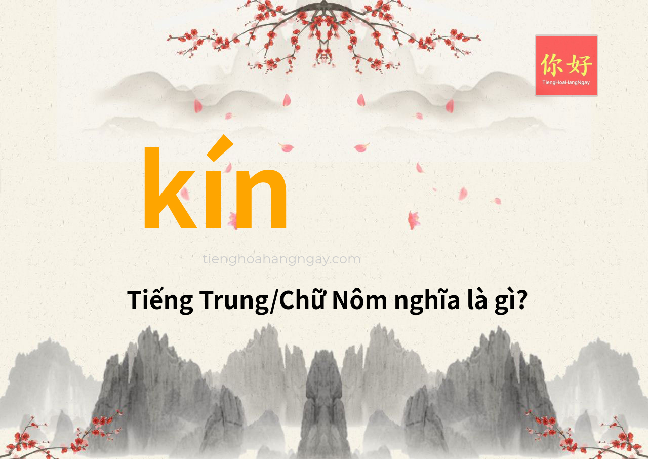 kín tiếng Trung là gì?