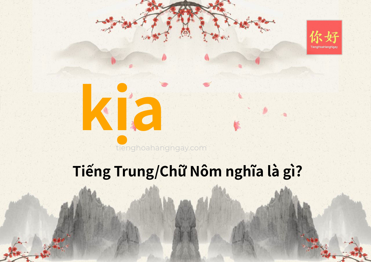 kịa tiếng Trung là gì?