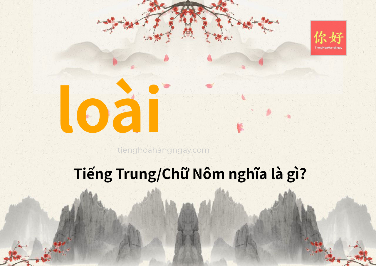 loài tiếng Trung là gì?