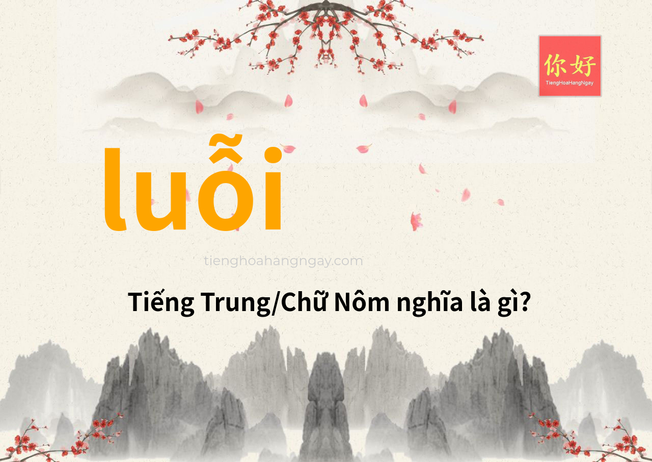 luỗi tiếng Trung là gì?