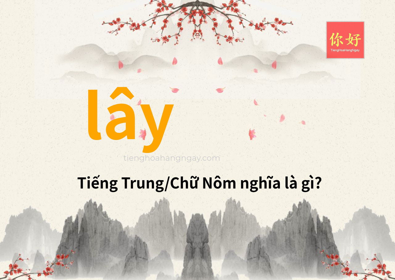 lây tiếng Trung là gì?