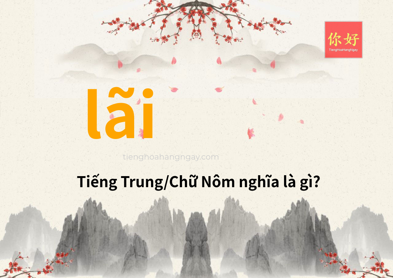 lãi tiếng Trung là gì?