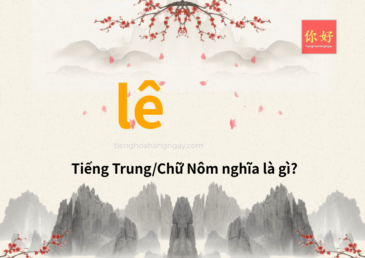 lê tiếng Trung là gì?
