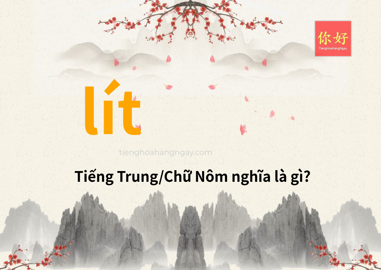 lít tiếng Trung là gì?