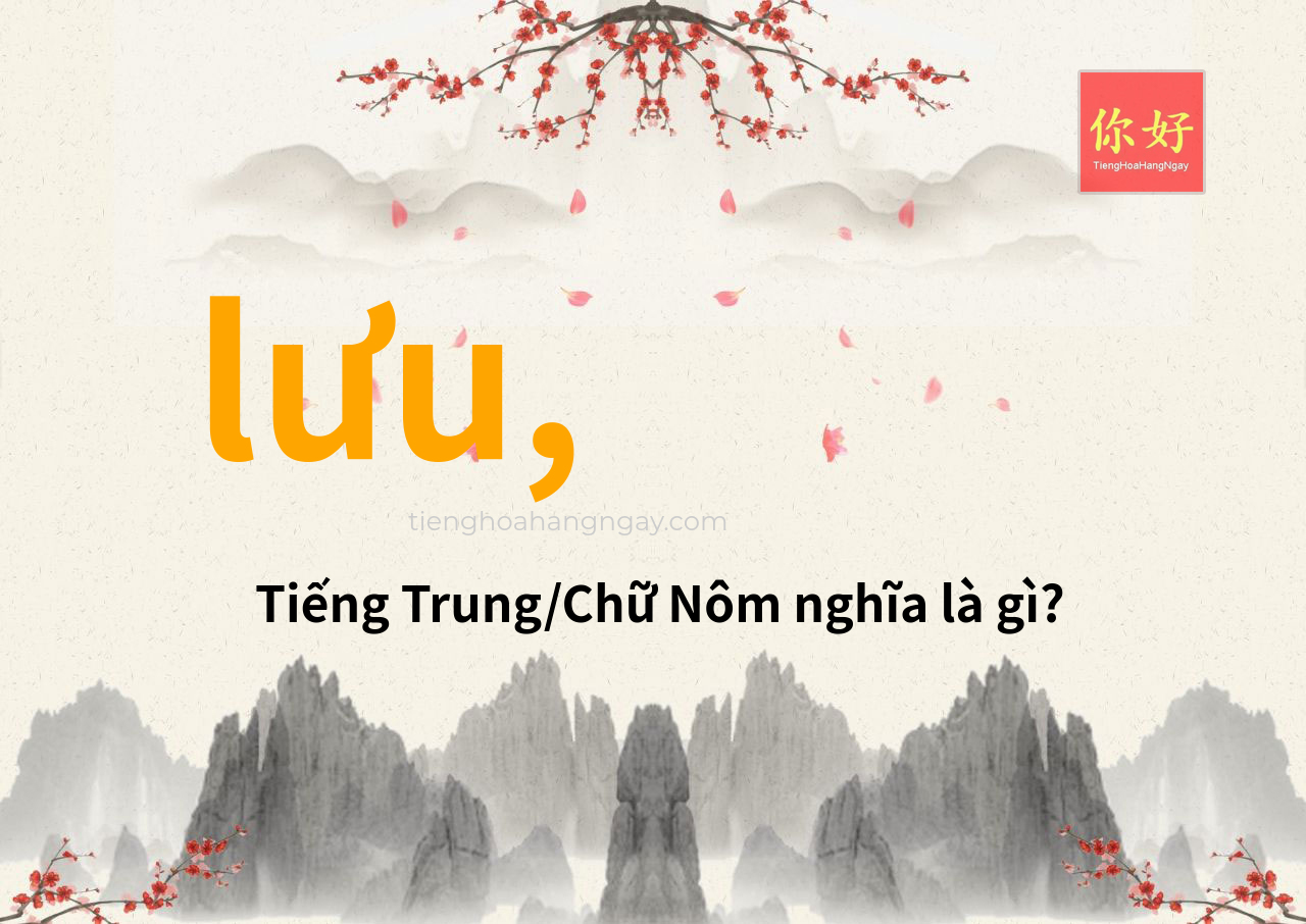 lưu, tiếng Trung là gì?