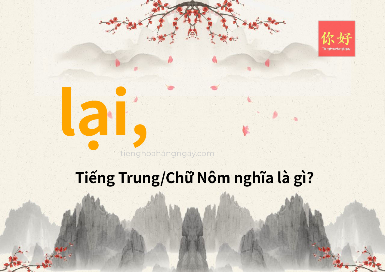 lại, tiếng Trung là gì?