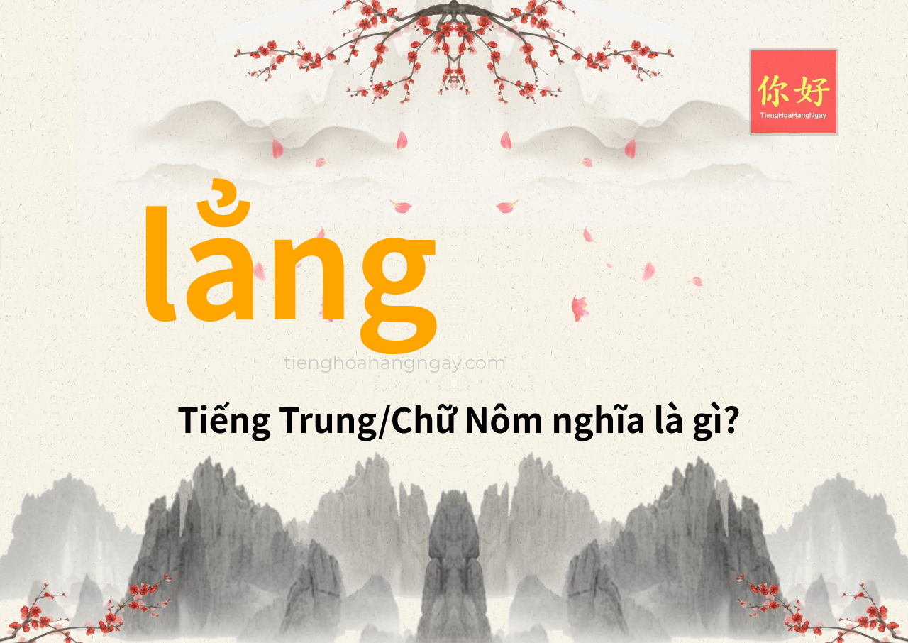 lẳng tiếng Trung là gì?