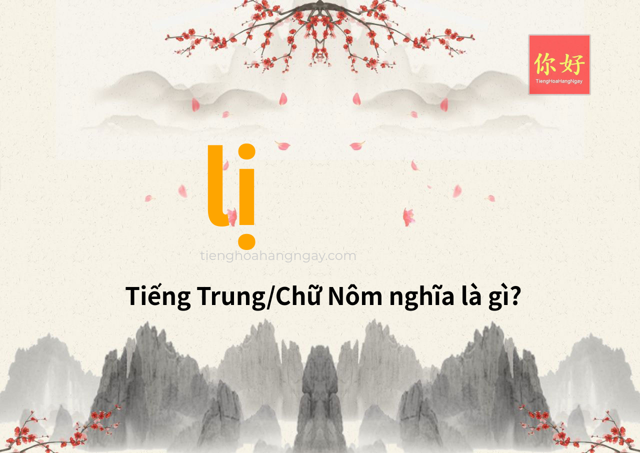 lị tiếng Trung là gì?