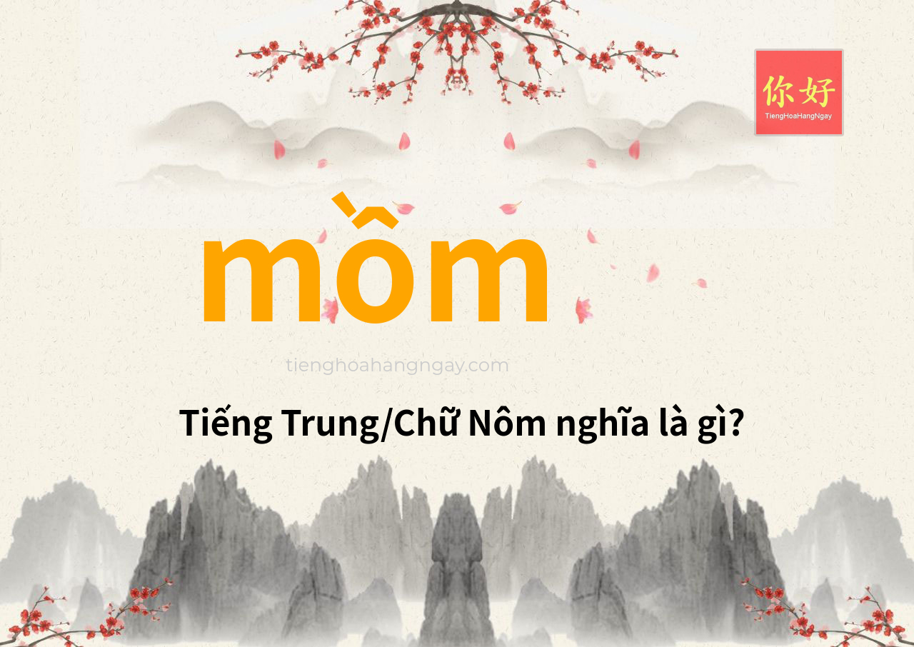 mồm tiếng Trung là gì?