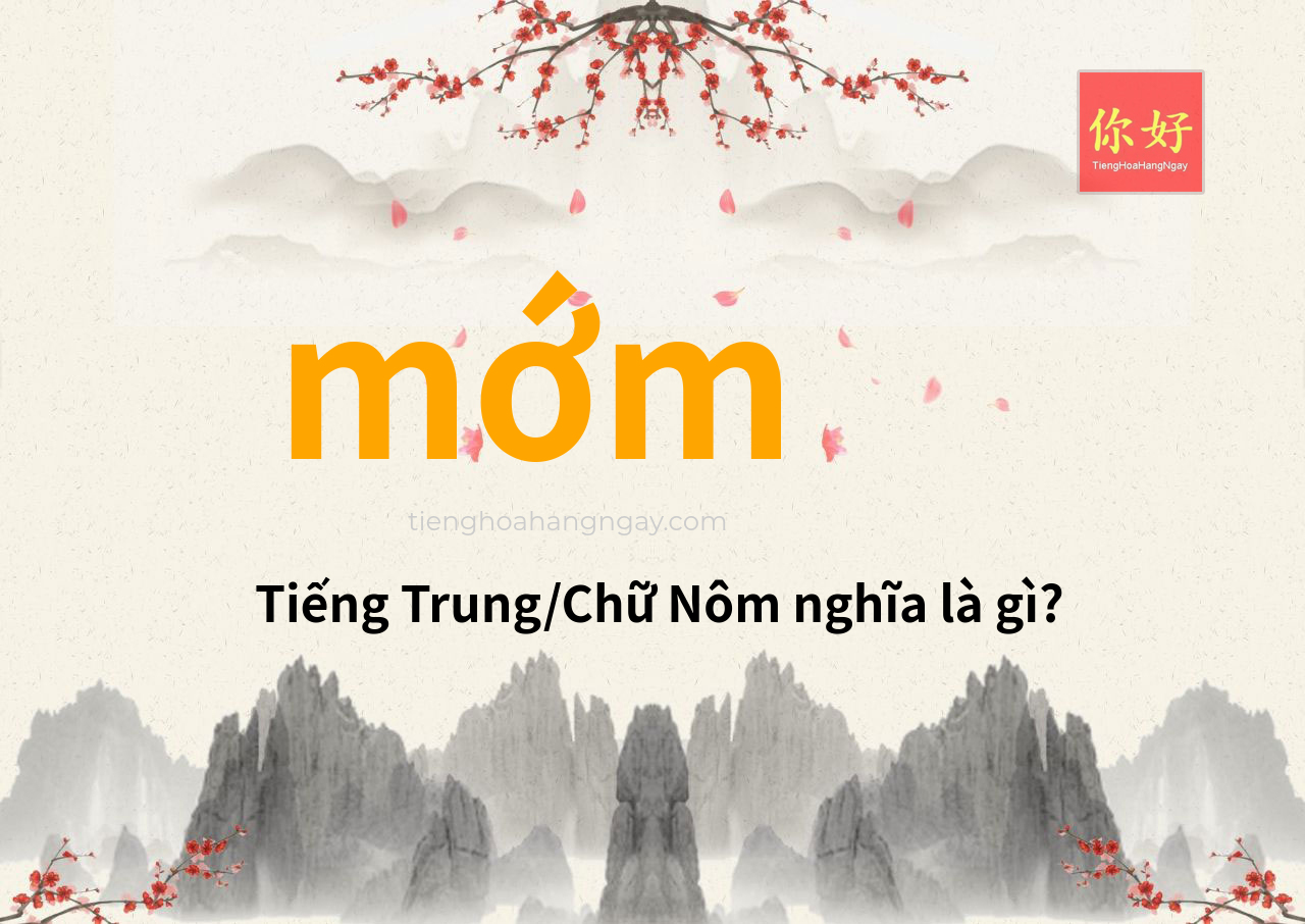 mớm tiếng Trung là gì?