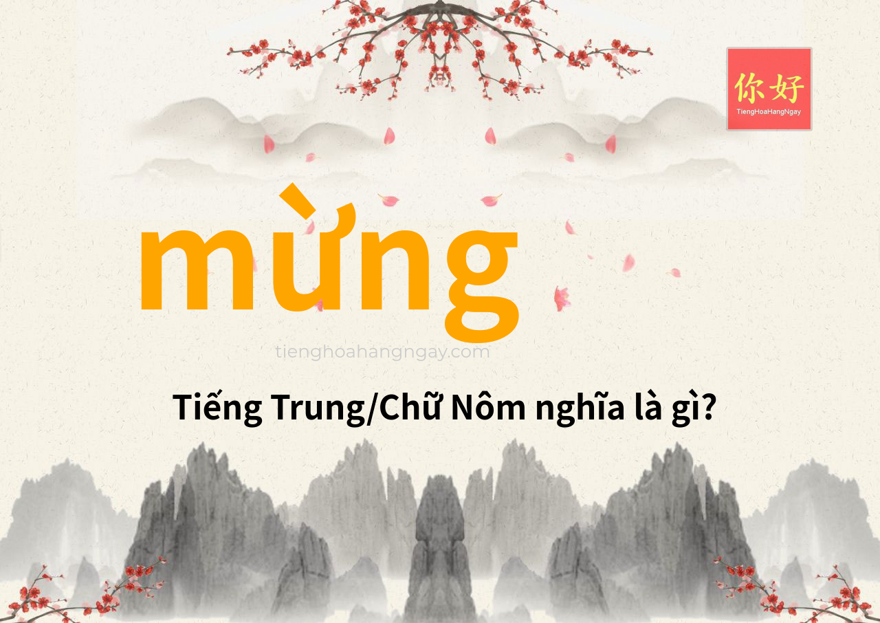 mừng tiếng Trung là gì?