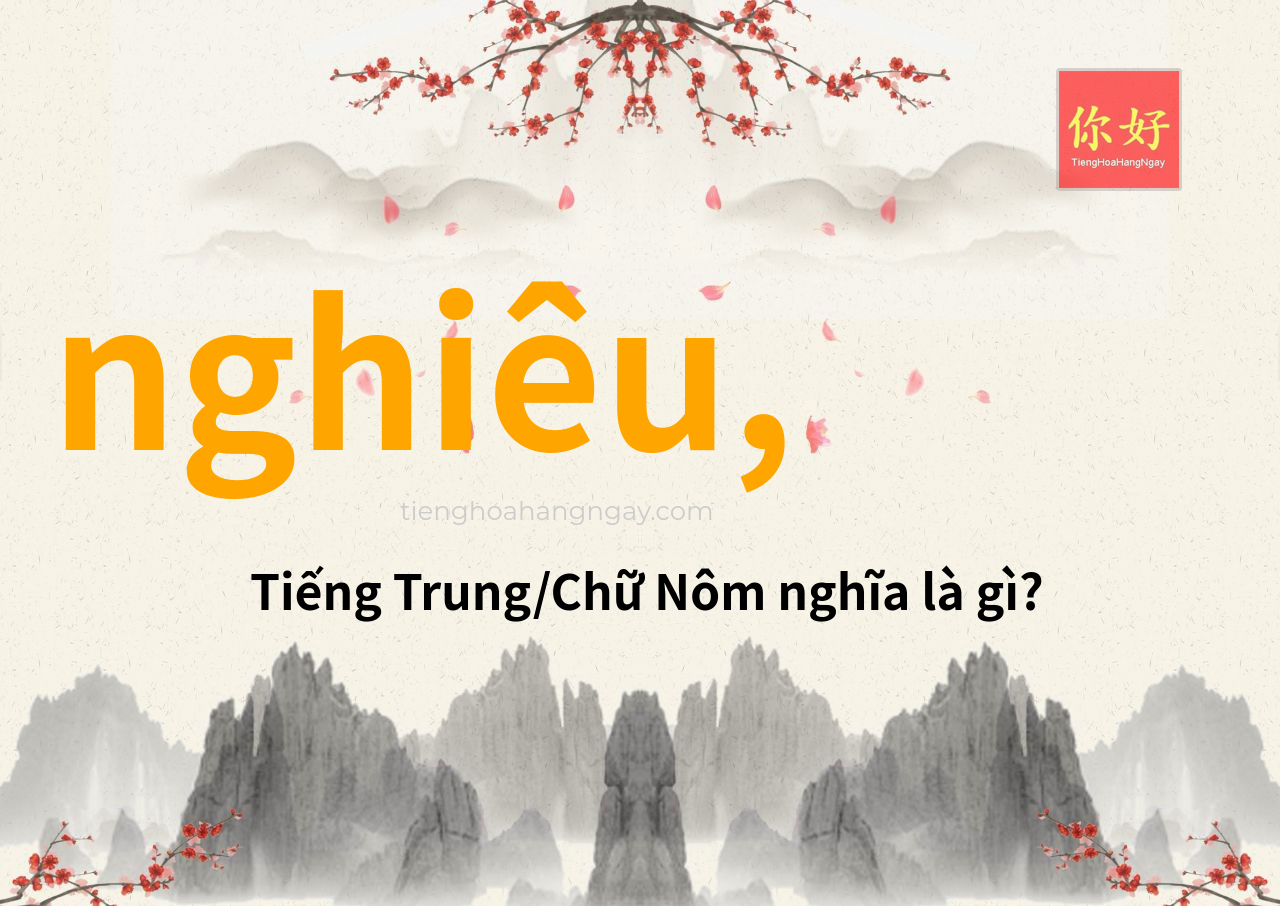 nghiêu, tiếng Trung là gì?