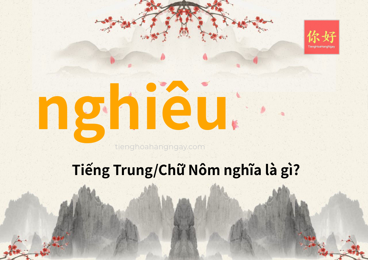 nghiêu tiếng Trung là gì?