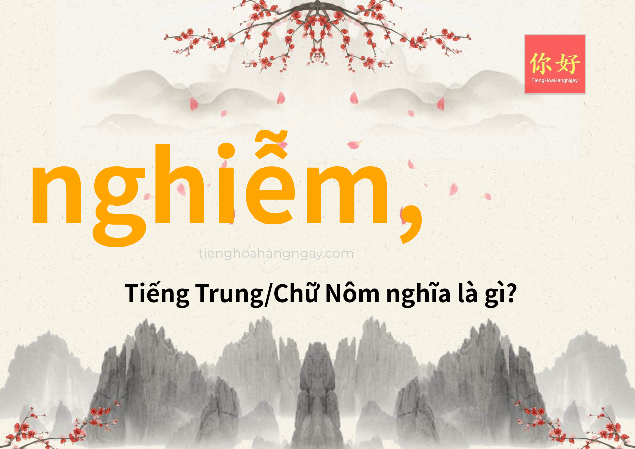 nghiễm, tiếng Trung là gì?